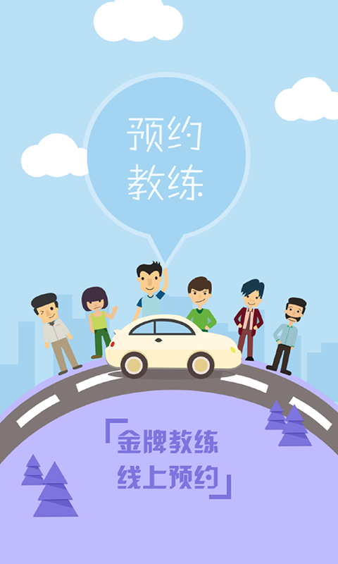 路车人下载_路车人ios版下载-1