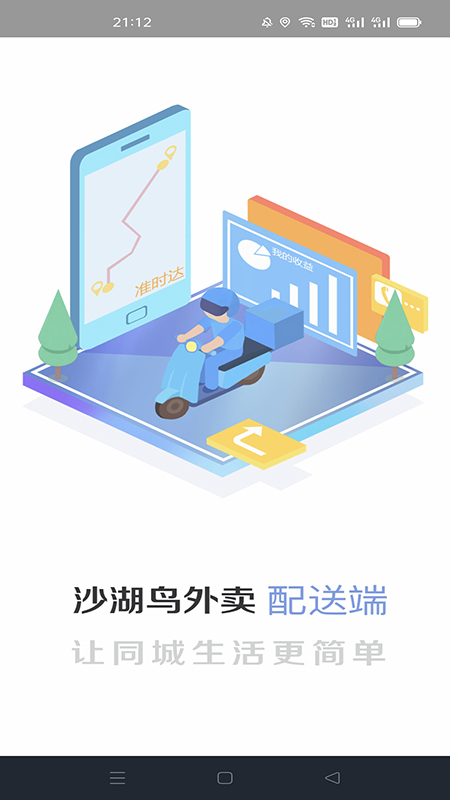 沙湖鸟截图3