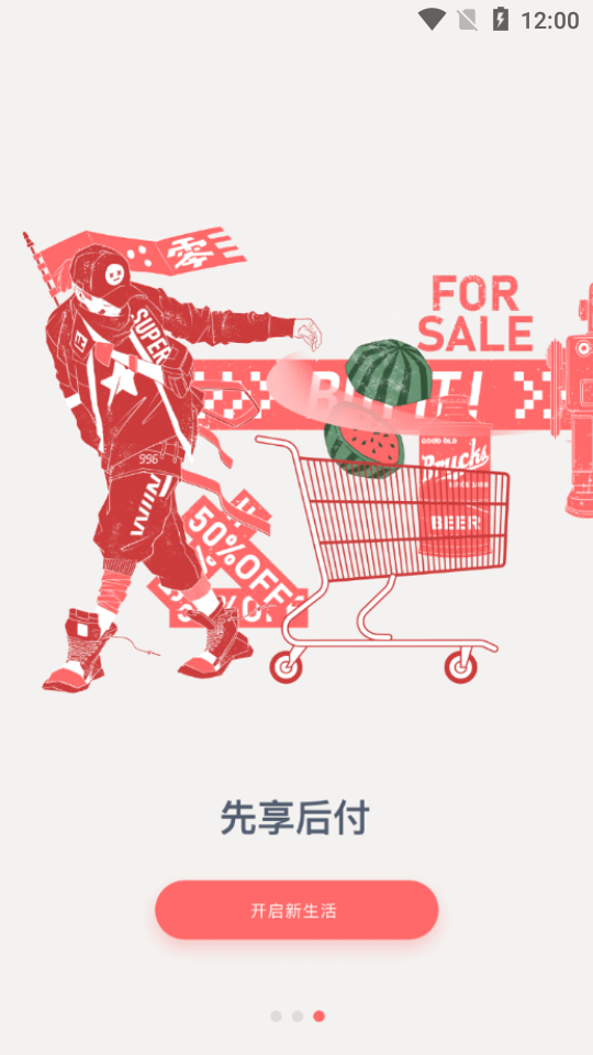 西瓜买单截图3