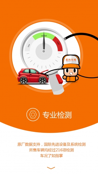 阳光二手车截图4