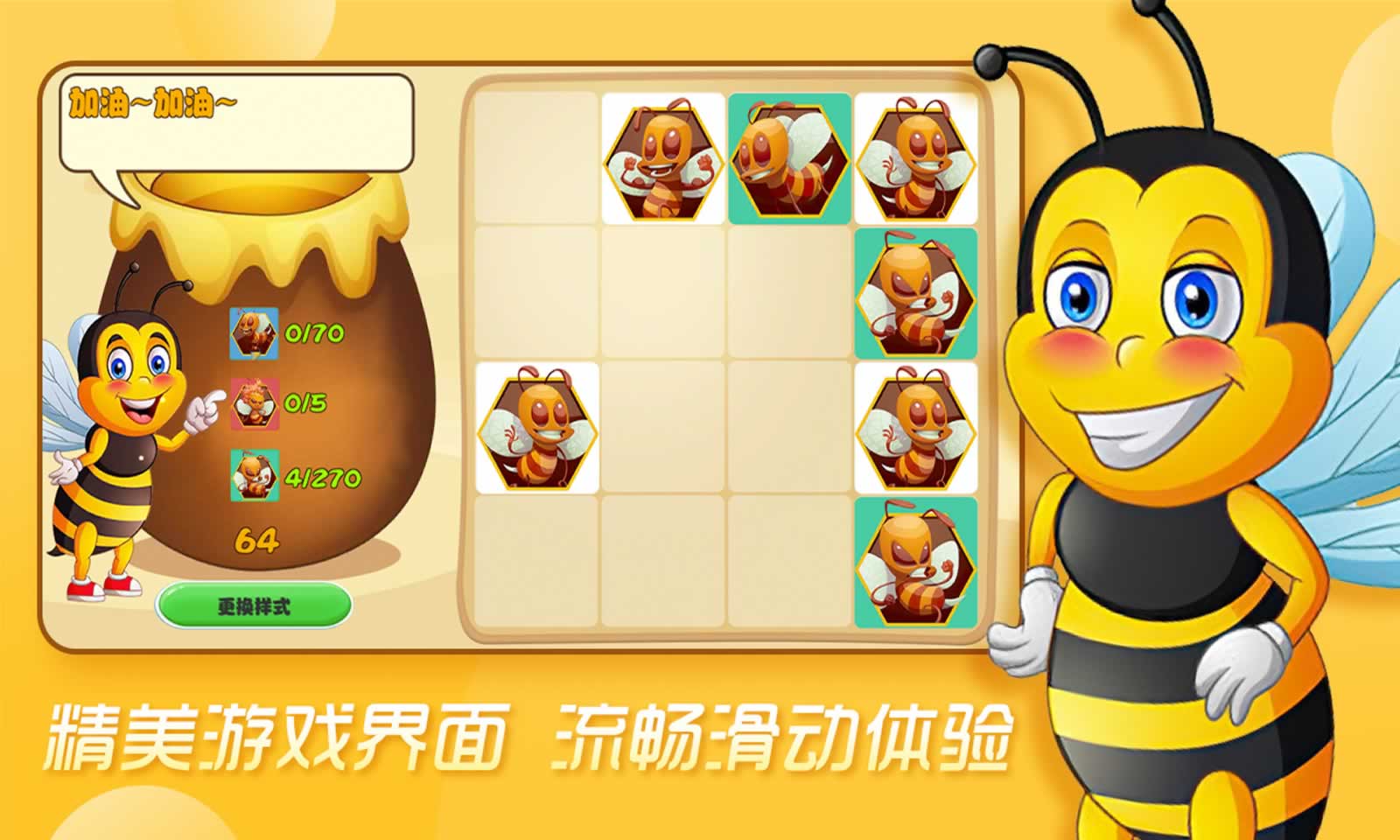 合成蜜蜂截图4
