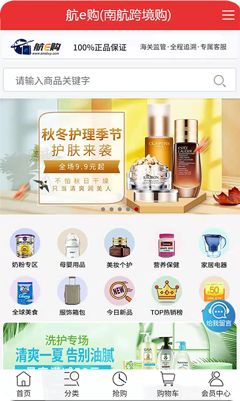 航e购截图3