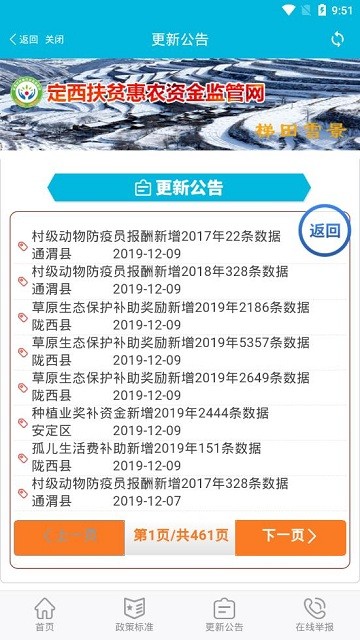 定西扶贫惠农截图4