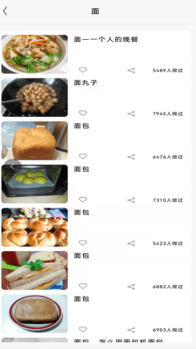美味川菜食谱截图2