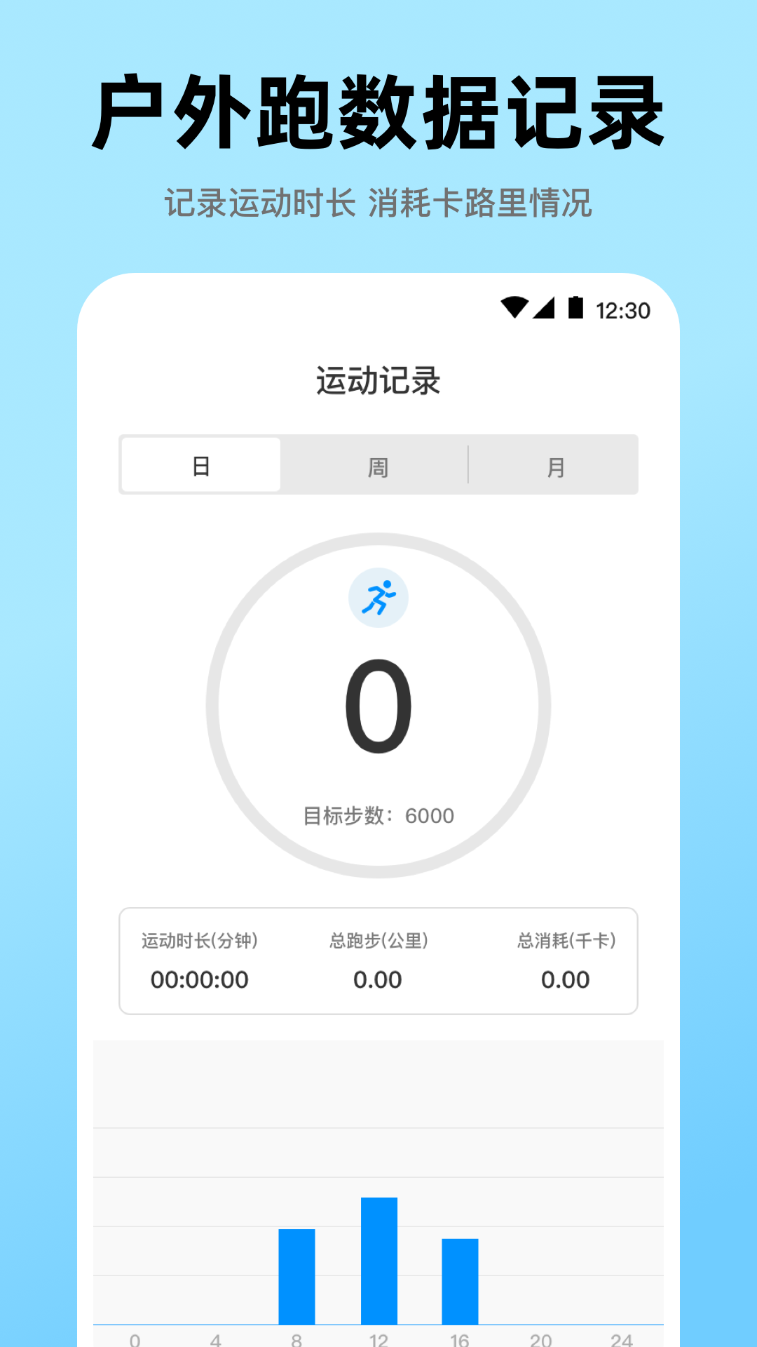 运动