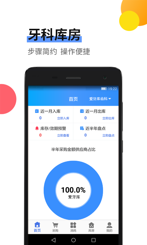 牙科库房截图3