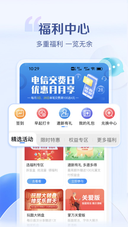 安徽电信网上营业厅截图3