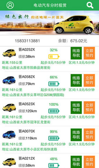 老兵租车截图3