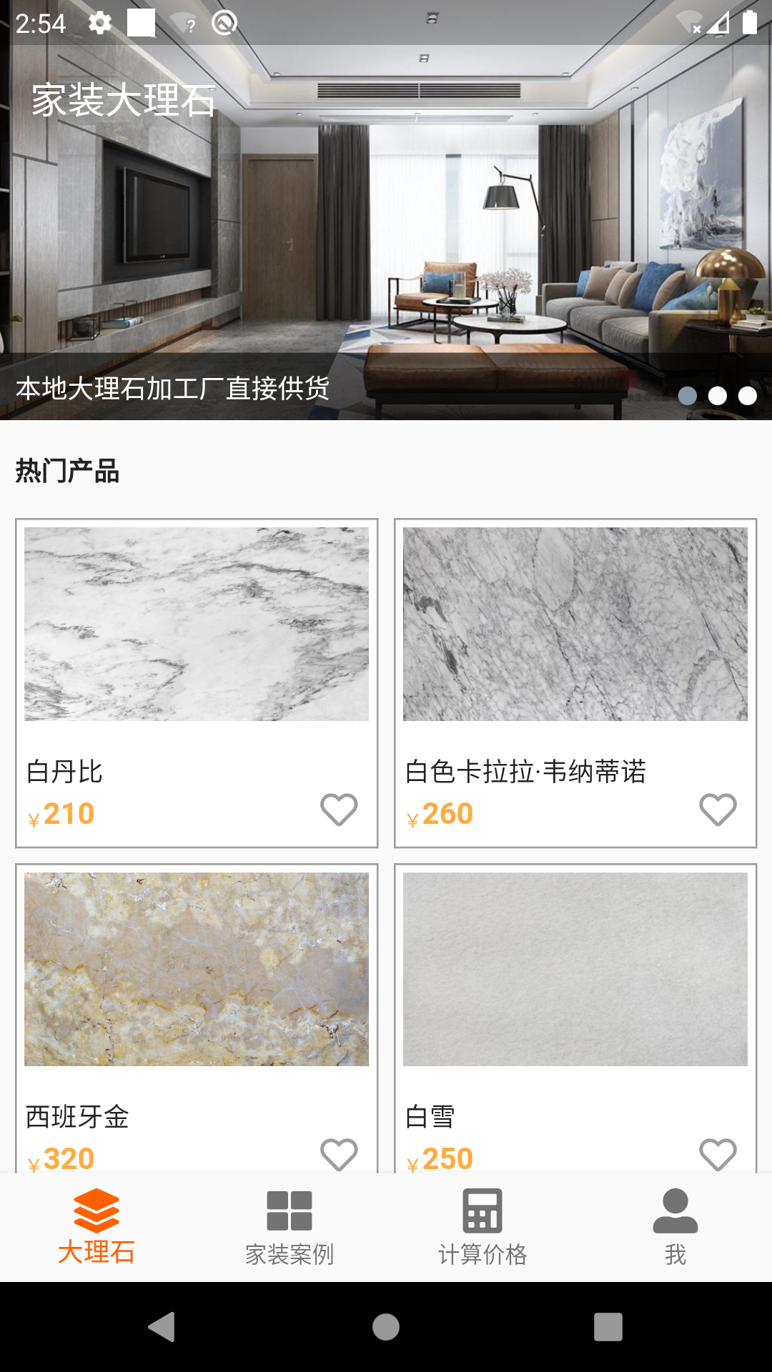 家装大理石截图3