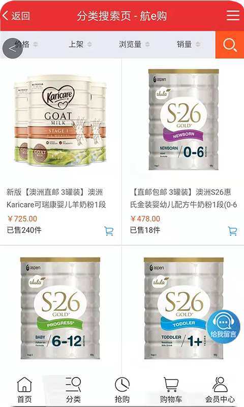 航e购截图4