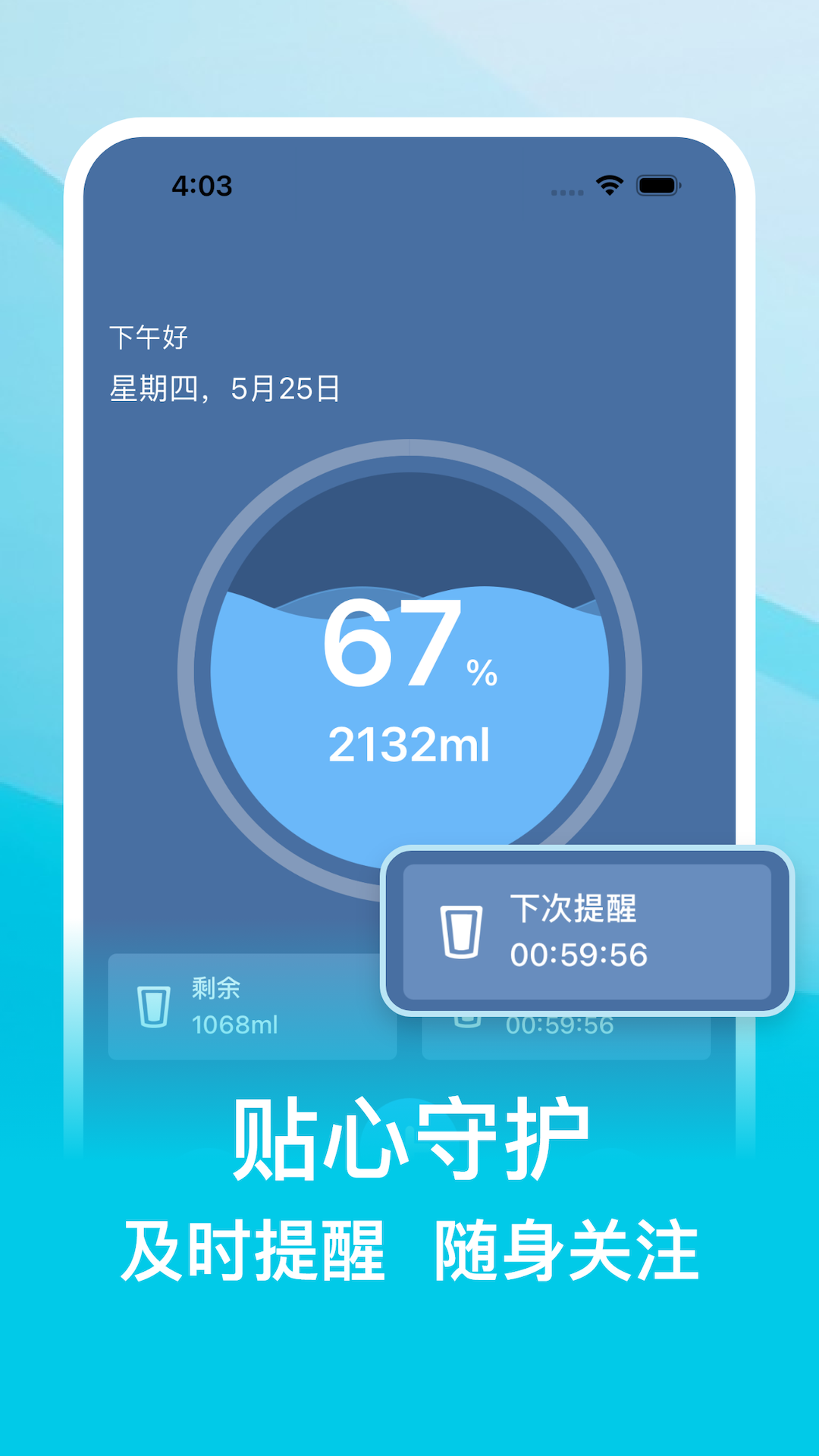 多喝水截图3