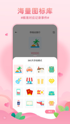 恋爱基金截图2