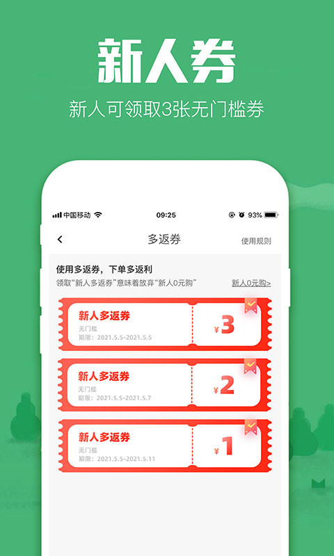 返利app下载_返利app手机版下载-3