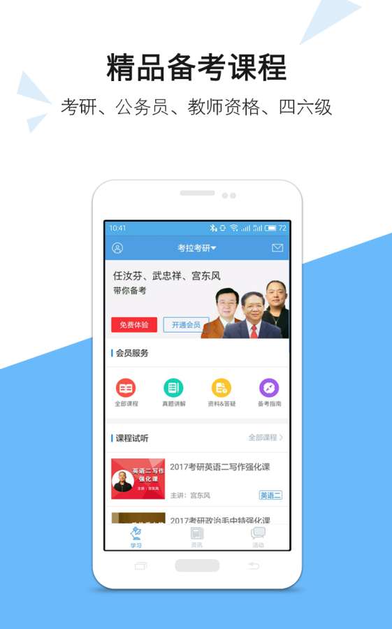 考拉必过截图3
