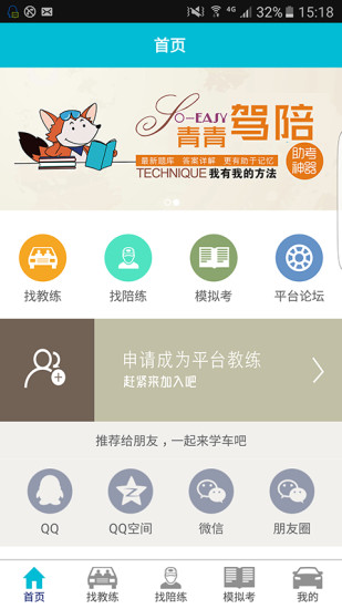 青青驾陪截图3