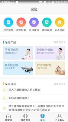 医健保截图2