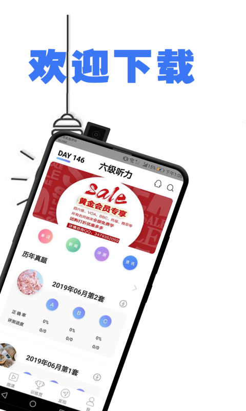 四六级助手截图3