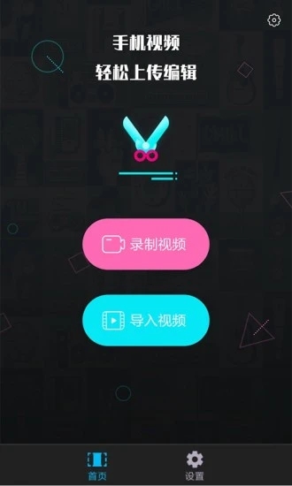 视频编辑王app-01