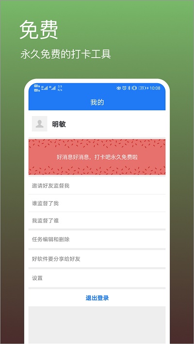 打卡吧截图4