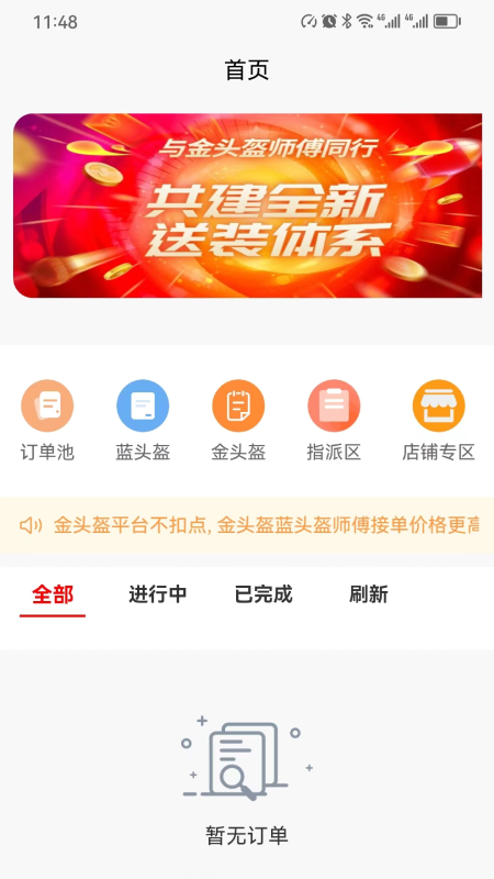宝师傅截图4