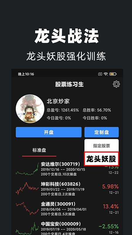 练习生截图3