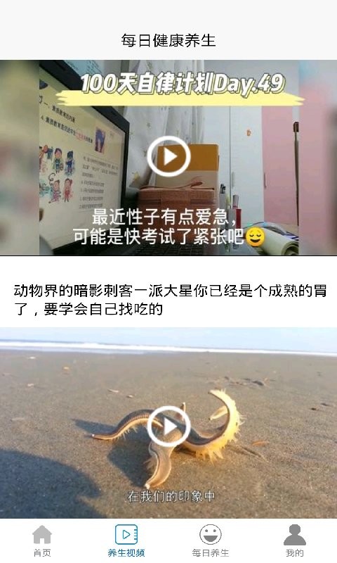 健康养生app截图3