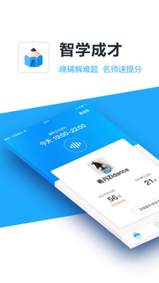 智学成才截图1