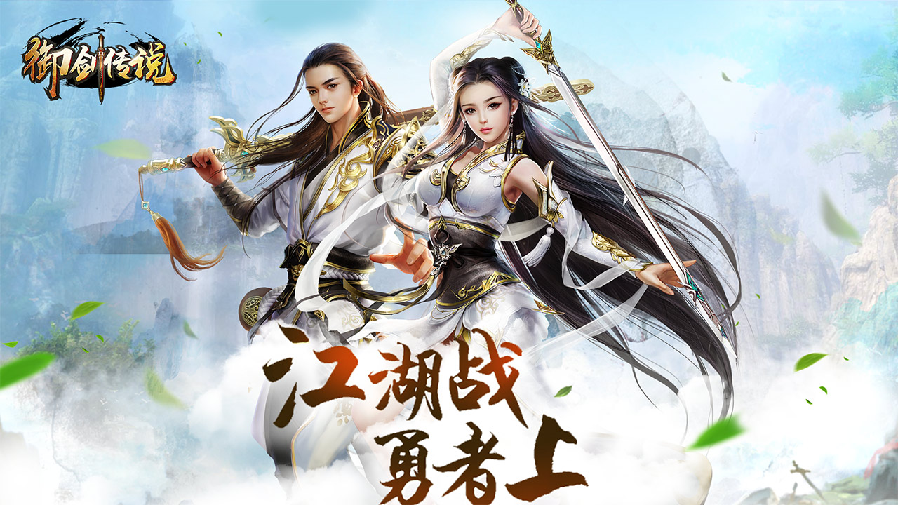 御剑传说截图4
