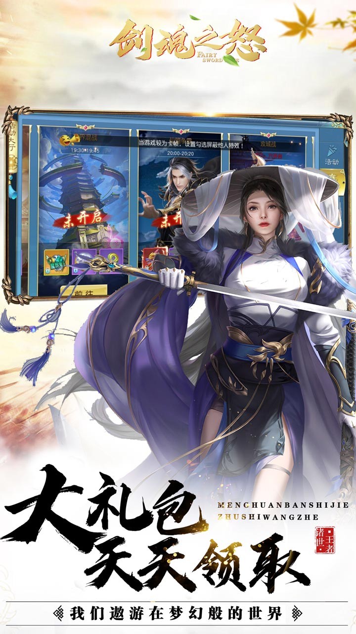 剑魂之怒仙盟争霸截图3