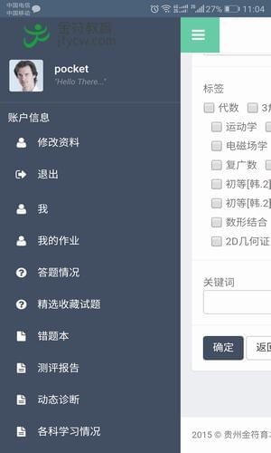 金符教育截图3