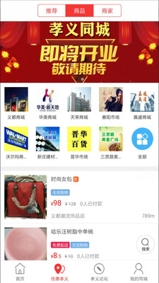 孝义同城截图3