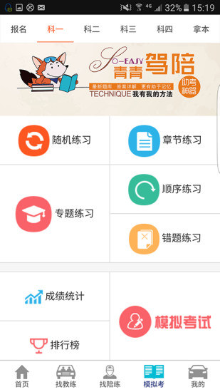 青青驾陪截图4