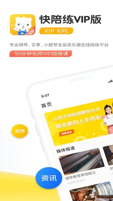 快陪练vip版截图4