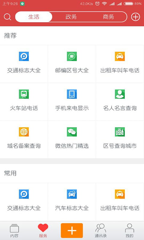 滨州网截图3