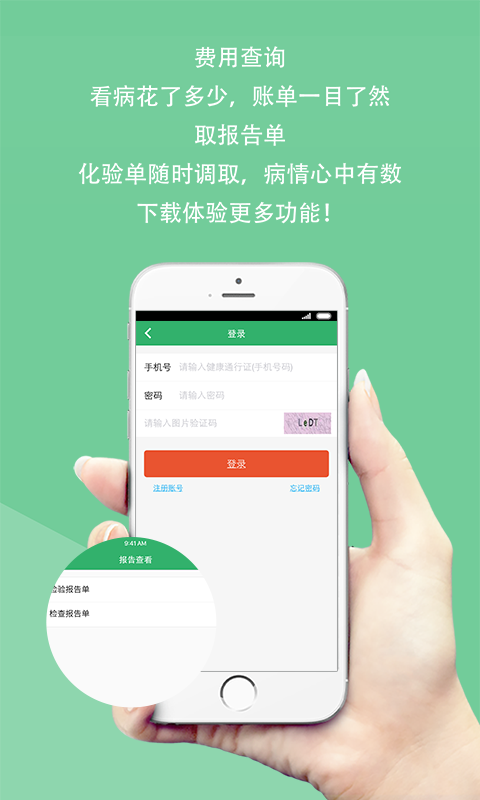 湘潭市一医院截图2