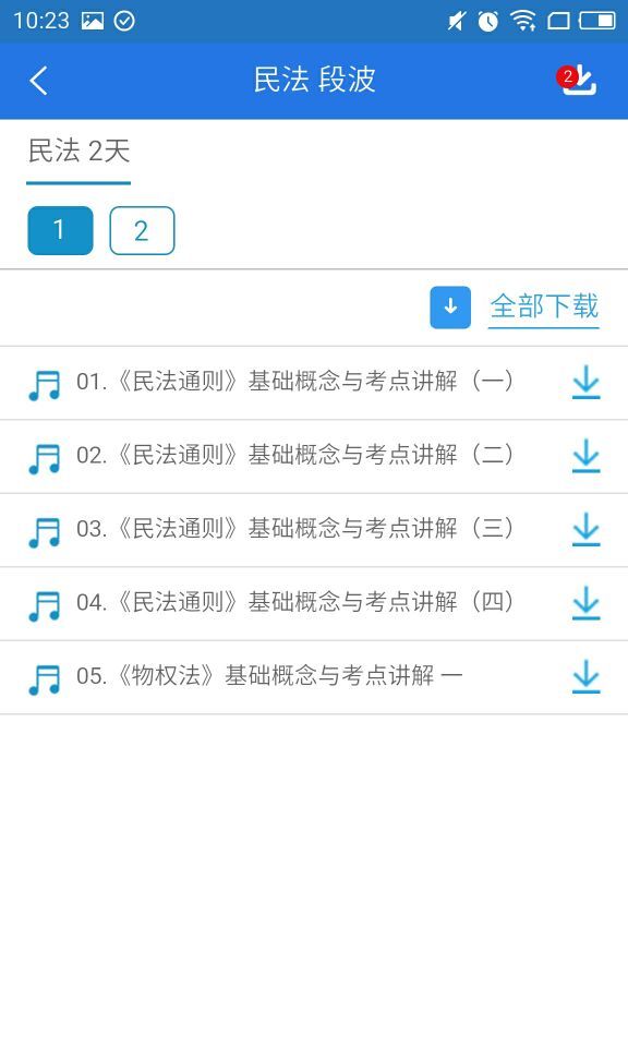 厚大司考截图2