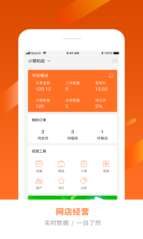 生意精截图4