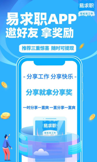 易求职截图4