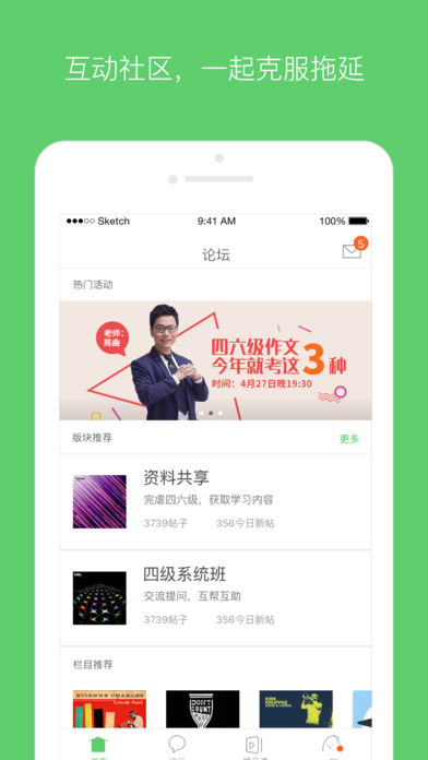 有道四六级截图3