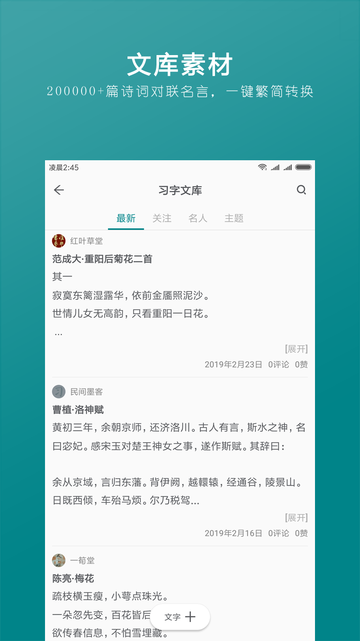 习字社截图3