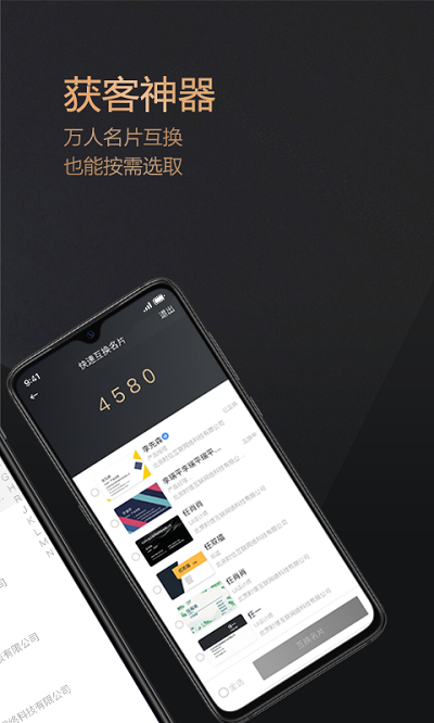 名片派截图3