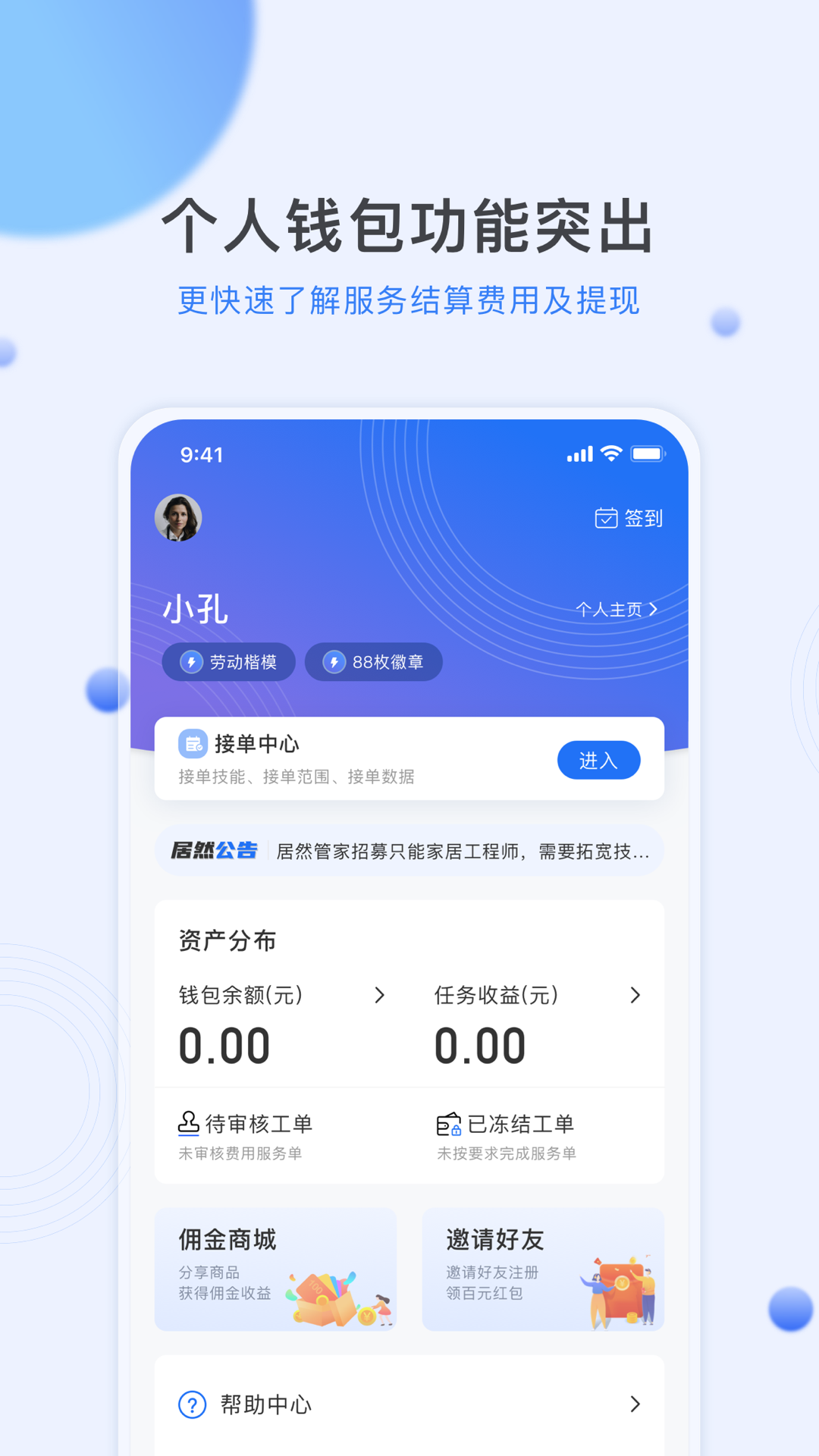 居然管家服务截图3