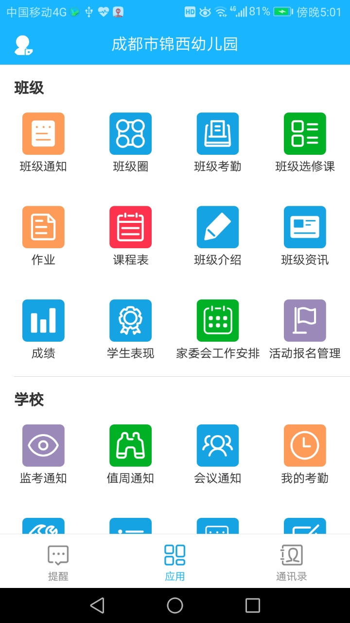 超级云校下载_超级云校手机版下载-0