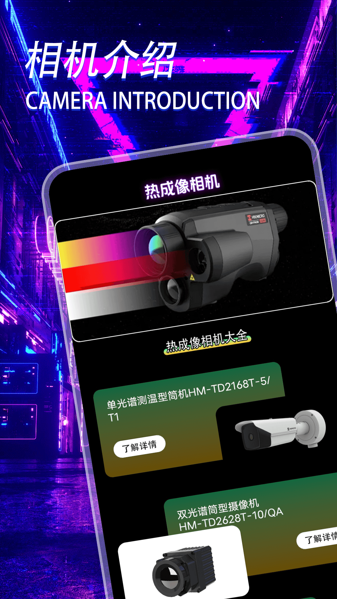 热成像相机下载_热成像相机正式版下载-2