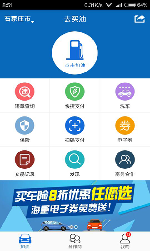 去买油截图4