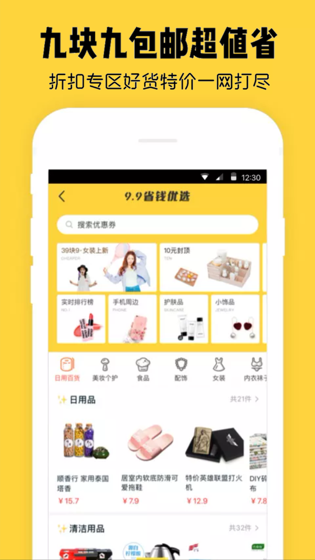 省钱券券下载_省钱券券正式版下载-2