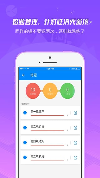 91up初级会计职称截图3