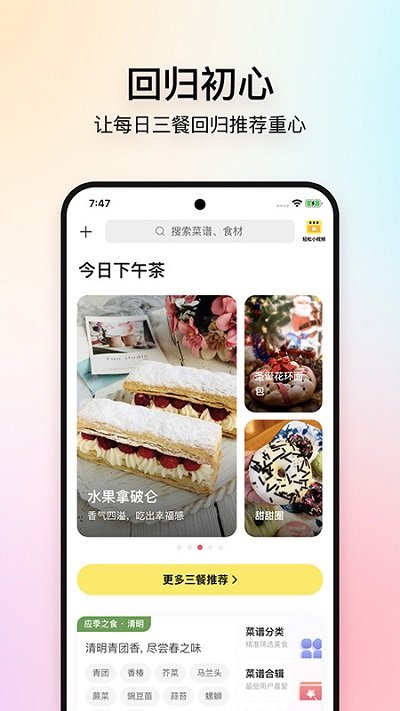 美食杰家常菜谱大全截图3