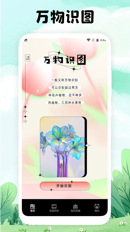 识图大师截图3