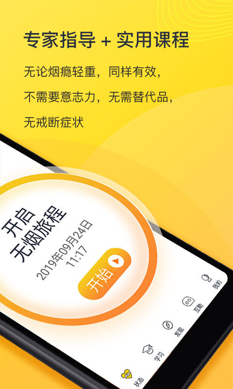 戒烟博士-01